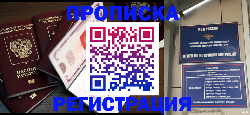 временная регистрация законно в Ревде