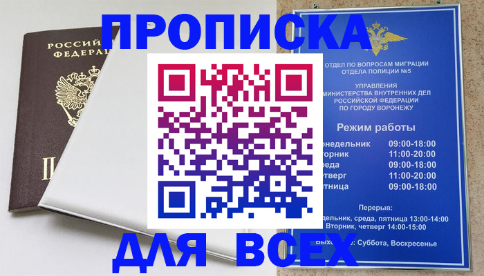 прописка штамп в Ревде