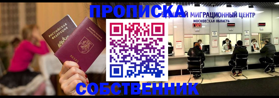 прописка законно в Ревде